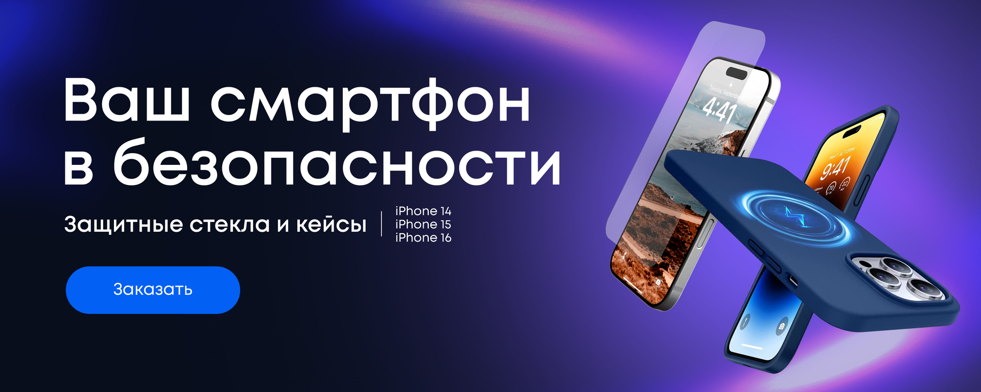 Чехлы и защитные стекла