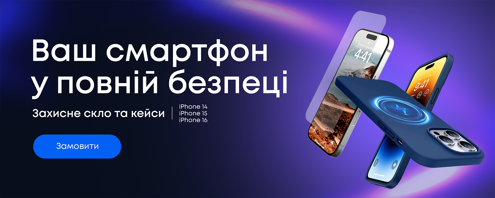 Чохли та захисне скло